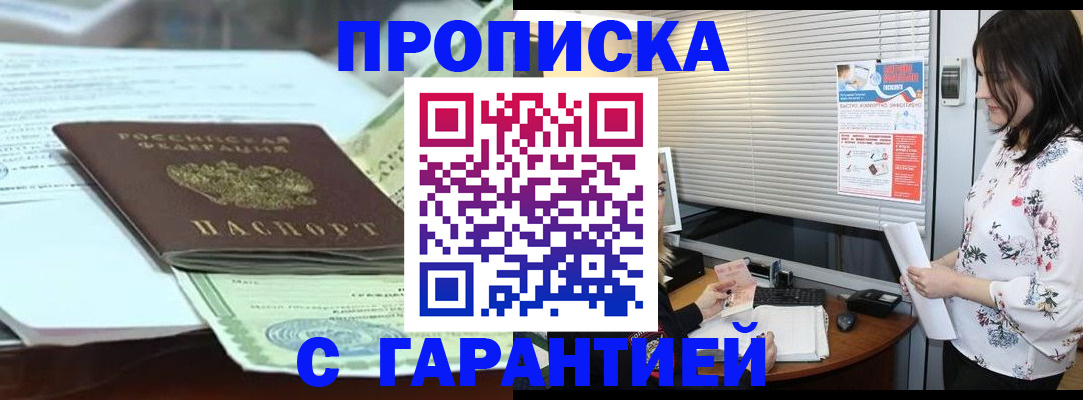 прописка паспорт в Лесосибирске