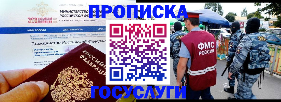 прописка иностранных граждан в Лесосибирске