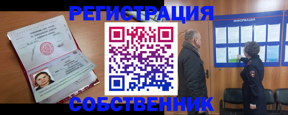 прописка 2025 в Лесосибирске