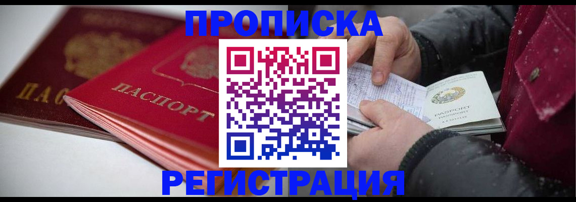 прописка иностранных граждан в Лесосибирске