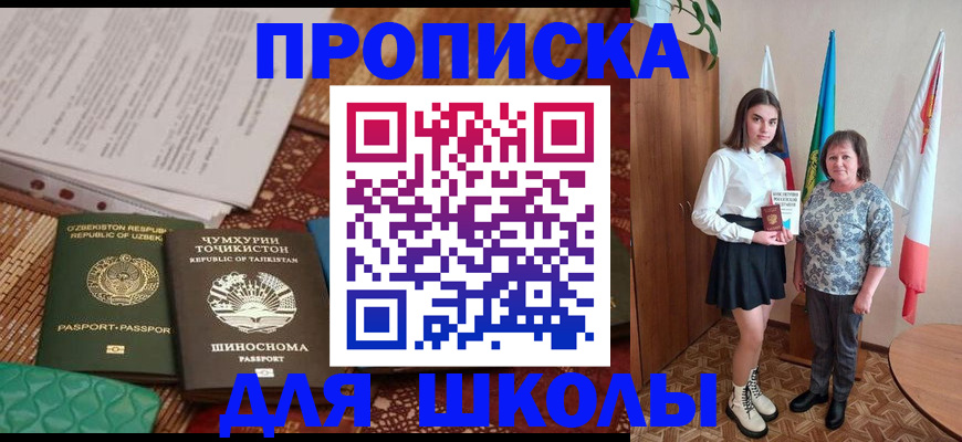 регистрация для школы в Лесосибирске