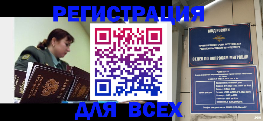 прописка для военкомата в Лесосибирске