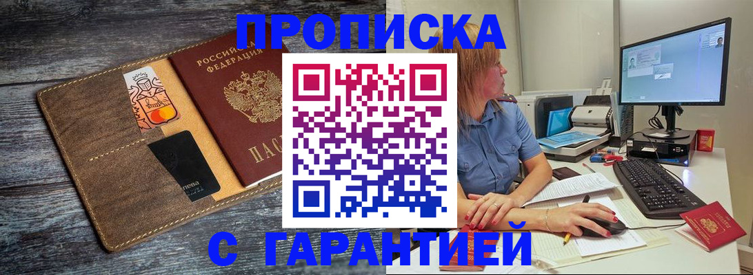 временная прописка в Лесосибирске